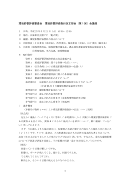 （第1回）会議録