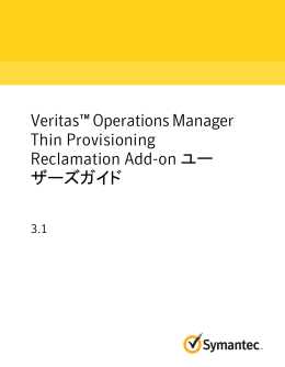 Veritas&trade; Operations Manager Thin Provisioning