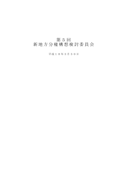 議事録 (PDF：205KB)