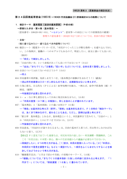 190526 資料3（原案部会の検討状況） - 1 - 第34回原案起草