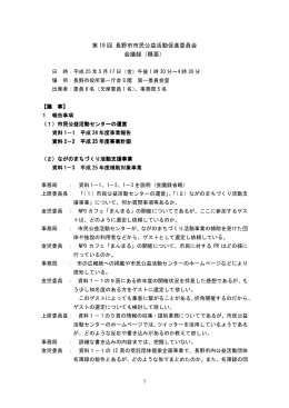 会議録 [PDFファイル／179KB]