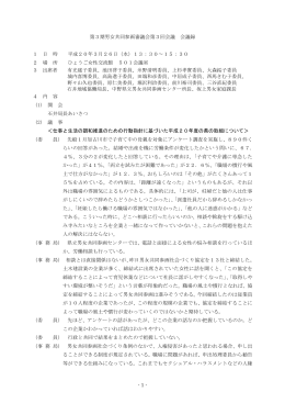 第3回会議 平成20年3月26日開催議事録 （ PDFファイル