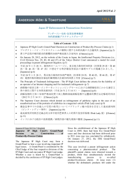 April 2012/Vol. 2 - アンダーソン・毛利・友常法律事務所