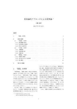 小幡道昭 変容論的アプローチによる原理論（PDF形式:527KB）