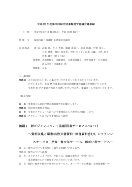 議題 1 新ビジョンについて協議(図書サービス
