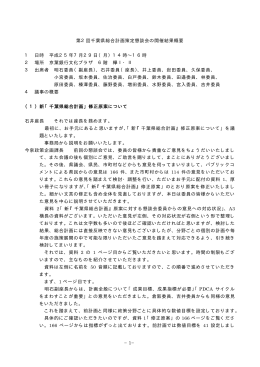 議事録（PDF：134KB）