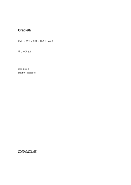 Oracle8i XMLリファレンス・ガイドVol2, リリース8.1