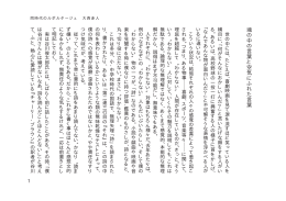 魂の中の言葉と空気にふれた言葉