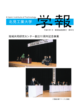 Vol.194 - 北見工業大学