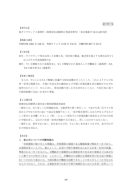 裁判例 76 【事件名】 旭ダイヤモンド工業事件（街頭宣伝活動禁止等請求