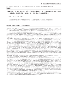 と「運動を実際にする」 - 第49回日本理学療法学術大会