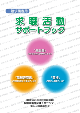 履歴書 - 秋田県社会福祉協議会