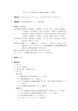 3．委員の交代（ 委嘱状の交付 ） （1）調査事業に係る事後評価