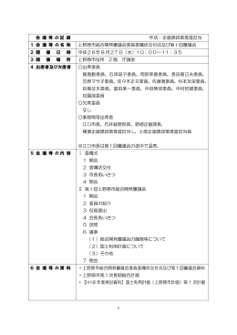 委嘱状交付式及び第1回審議会