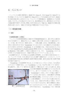 8．フィンランド - 国立教育政策研究所