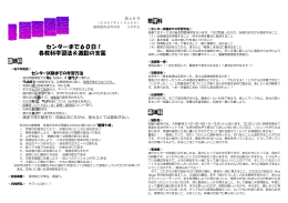 センターまで60日！ 各教科学習法＆激励の言葉