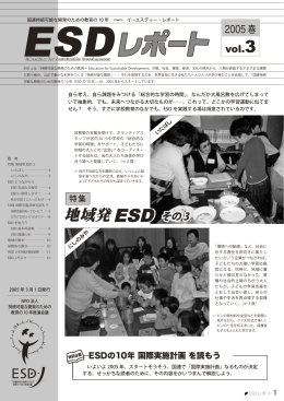 ESDレポート 第3号（2.08MB） - ESD-J