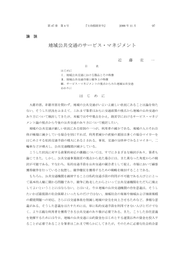 地域公共交通のサービス・マネジメント - R-Cube