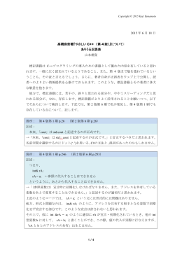 1 / 4 2015 年 6 月 18 日 高橋麻奈著『やさしい C++ （第 4 版）』について