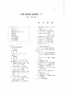 企業支配論の新展開(1 )