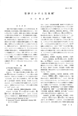 楚辞にむける気象観＊