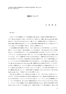 翻訳について - 日本福祉大学研究論集・研究紀要