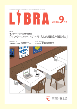 掲載内容の一括ファイル LIBRA9月号