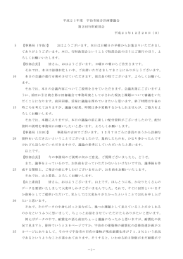 （第2回）会議録 (ファイル名:20091220gyouzaiseiNo2