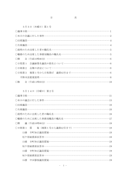 第1回定例会 （PDF：625.51 KB ）