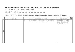 多摩科学技術高等学校 平成27年度 教科 国語 科目 現代文B 年間授業