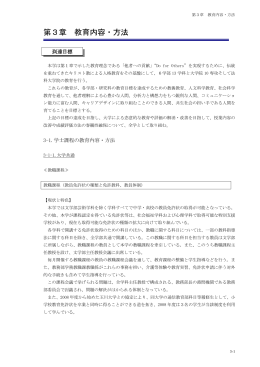 第3章 教育内容・方法