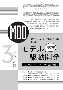 【組込みプレス Vol.9】実践! モデル駆動開発 シーズンIII～コード生成編