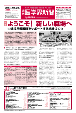 集 ようこそ！新しい職場へ