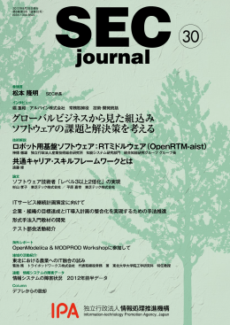 企業・組織の目標達成とIT導入計画の整合化を実現するための手法推進