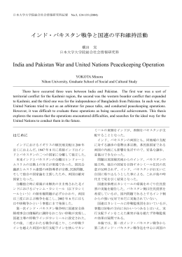 インド・パキスタン戦争と国連の平和維持活動 India and Pakistan War
