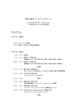 cos2014 講演予稿集