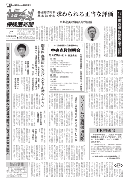 1 - 大阪府歯科保険医協会