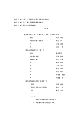 判決（2001年10月1日鹿児島地裁） - Hi-HO
