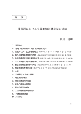 詐欺罪における実質的個別財産説の錯綜