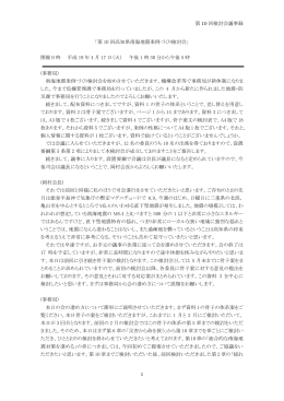 議事録はこちらをクリック