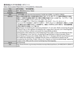 歴史認識問題 - 慶應義塾大学学術情報リポジトリ（KOARA）