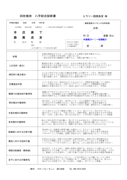 四柱推命・天源占星術・姓名判断ほか