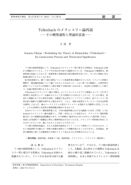 全文PDF - 精神神経学雑誌オンラインジャーナル