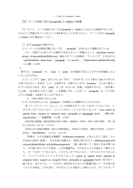 【2】パーリ仏典に見る janapada と raTTha の語義