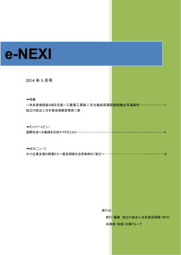 e-NEXI 2014年05月号をダウンロード