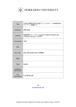 Instructions for use Title 大学生の数学の学力は低下しているか