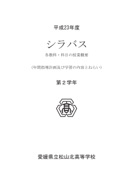シラバス
