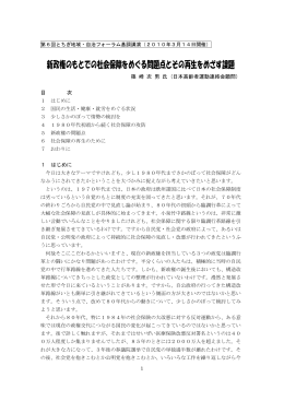 基調講演「新政権のもとでの社会保障をめぐる問題点とその再生をめざす課題