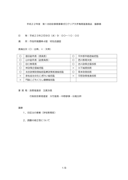 1/8 平成22年度 第18回全事務事業ゼロクリア大作戦推進委員