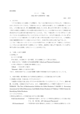 20110902 テーマ 「才能」 才能に関する教育研究・実践 冨田 昌芳 1